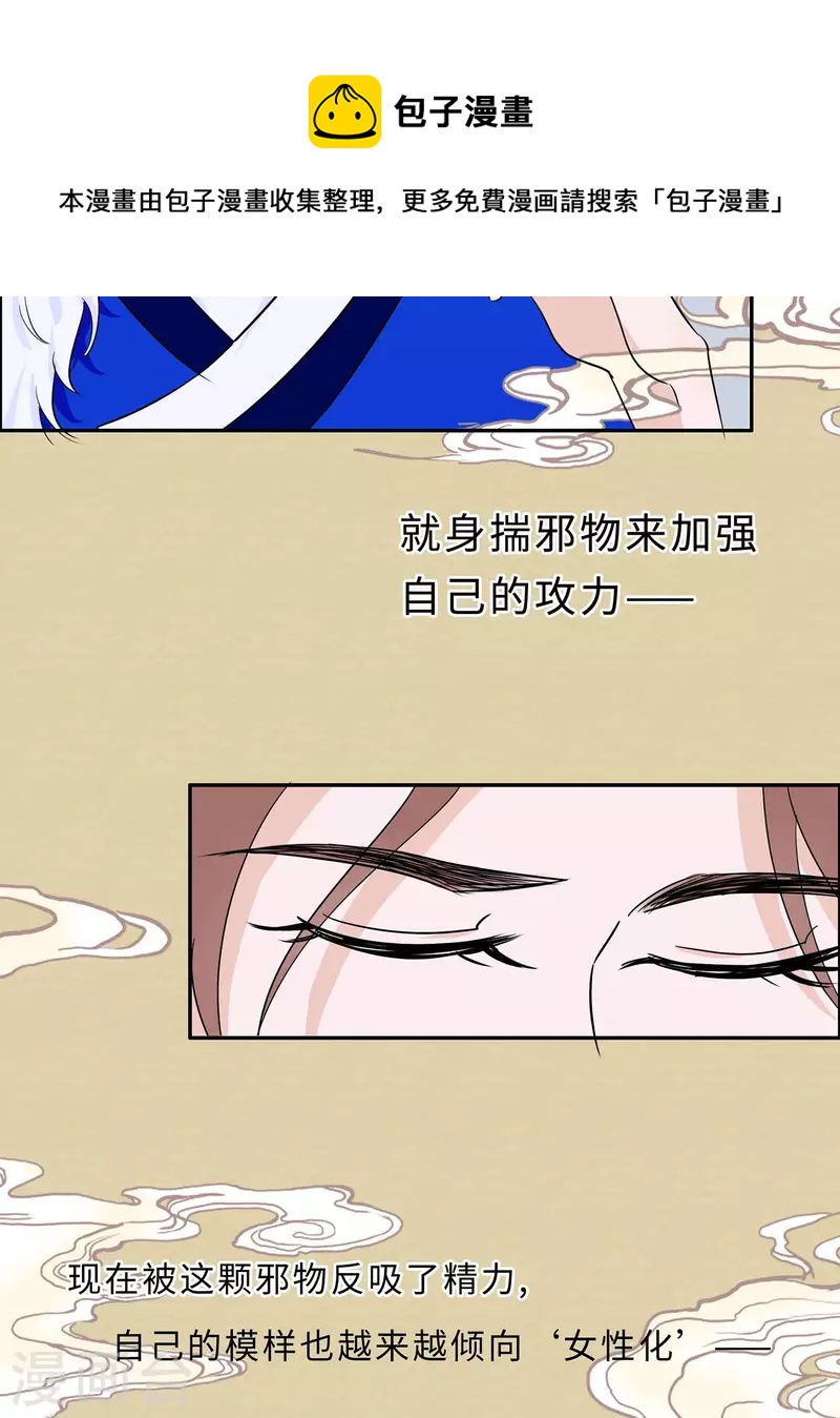 🍶穿越王妃，夫君别找虐 065 魔高一丈 第25页