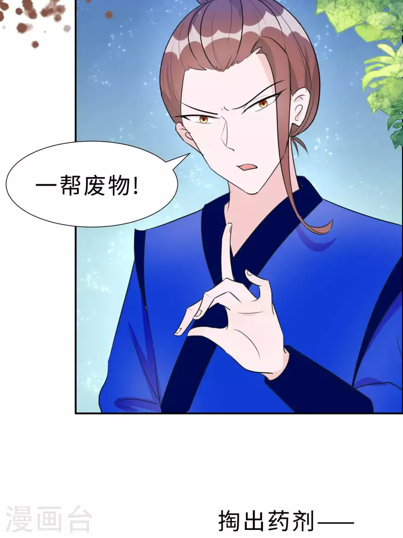 🍶穿越王妃，夫君别找虐 065 魔高一丈 第39页