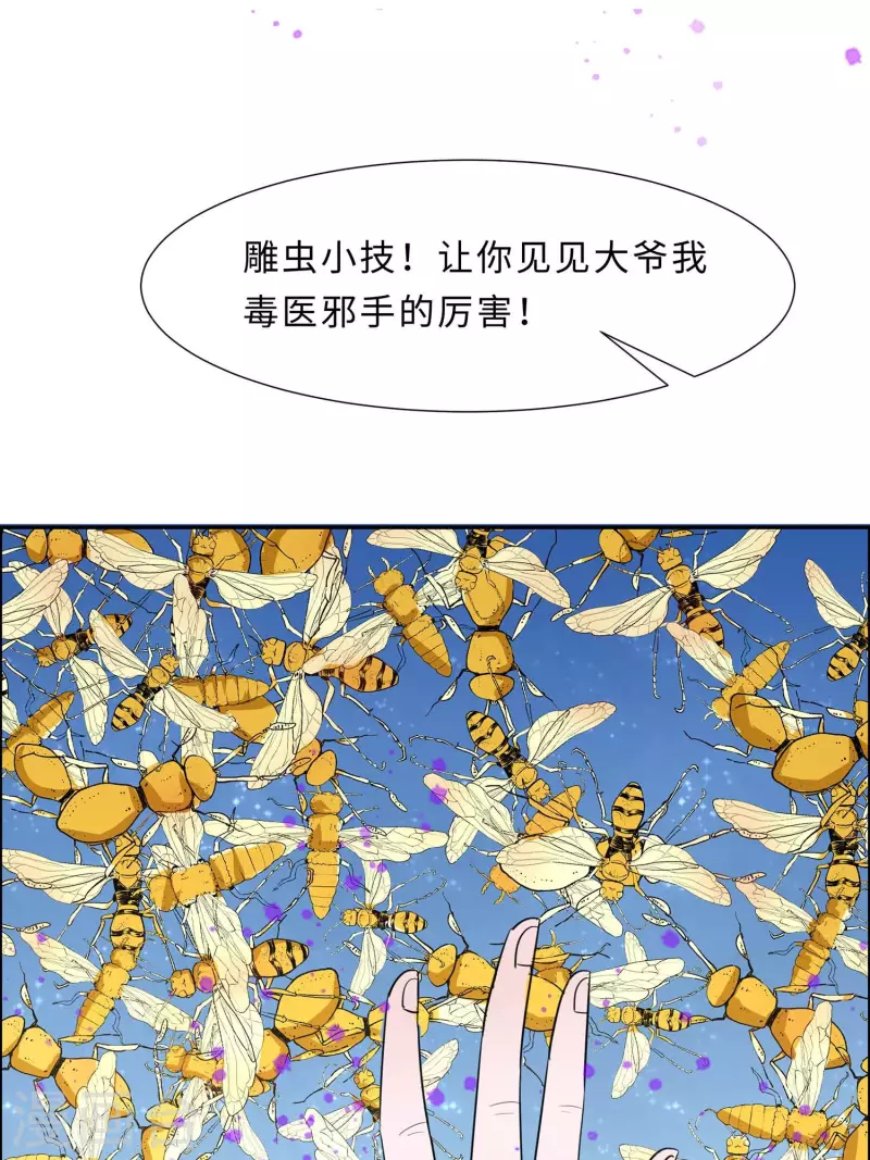🍶穿越王妃，夫君别找虐 065 魔高一丈 第43页