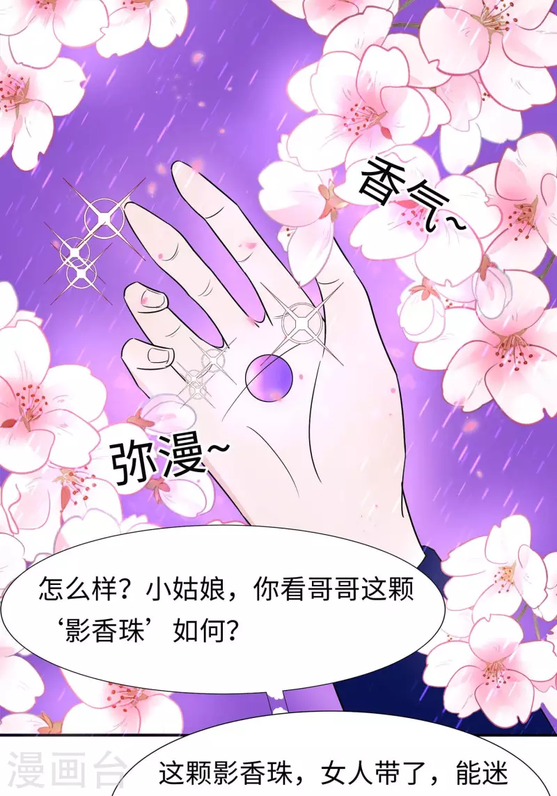 🍶穿越王妃，夫君别找虐 065 魔高一丈 第6页