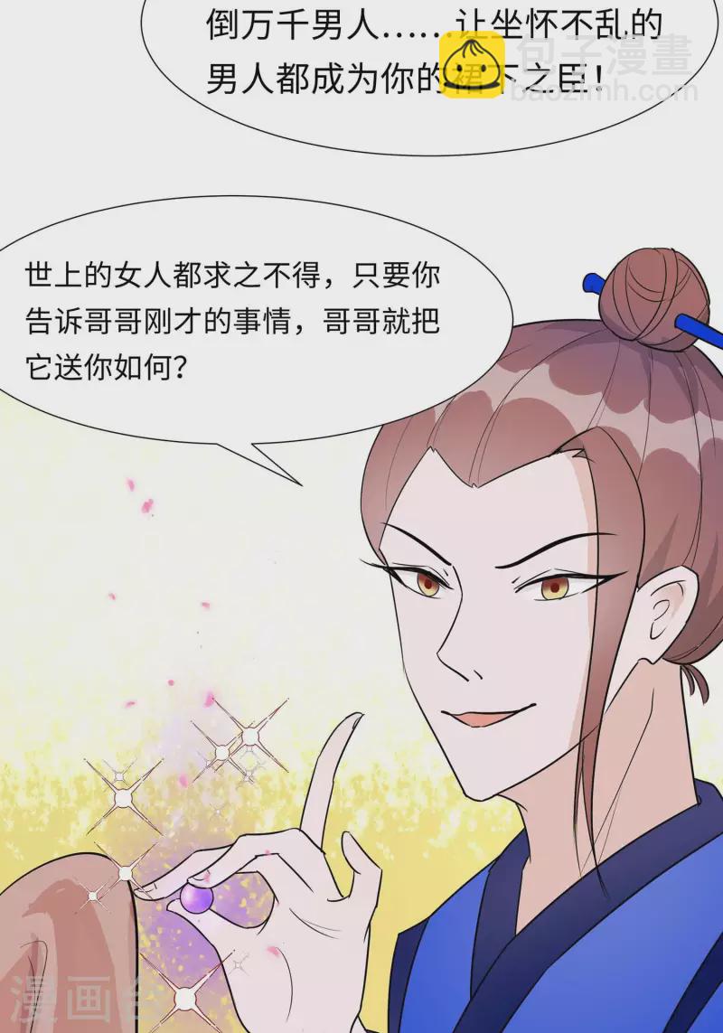 🍶穿越王妃，夫君别找虐 065 魔高一丈 第7页