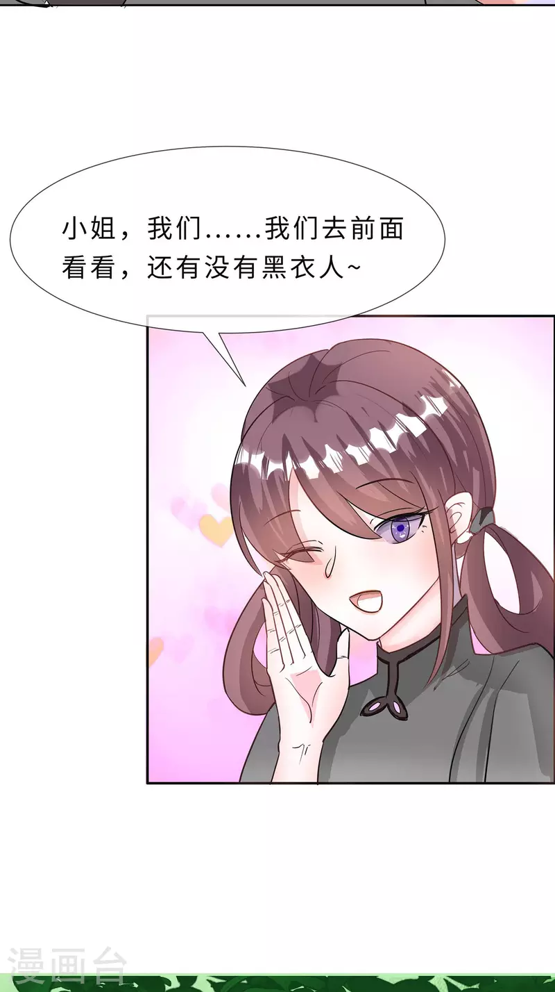 🍶穿越王妃，夫君别找虐 067 我们去救人 第12页