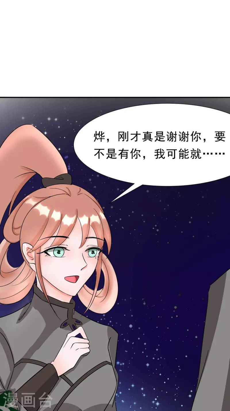 🍶穿越王妃，夫君别找虐 067 我们去救人 第15页