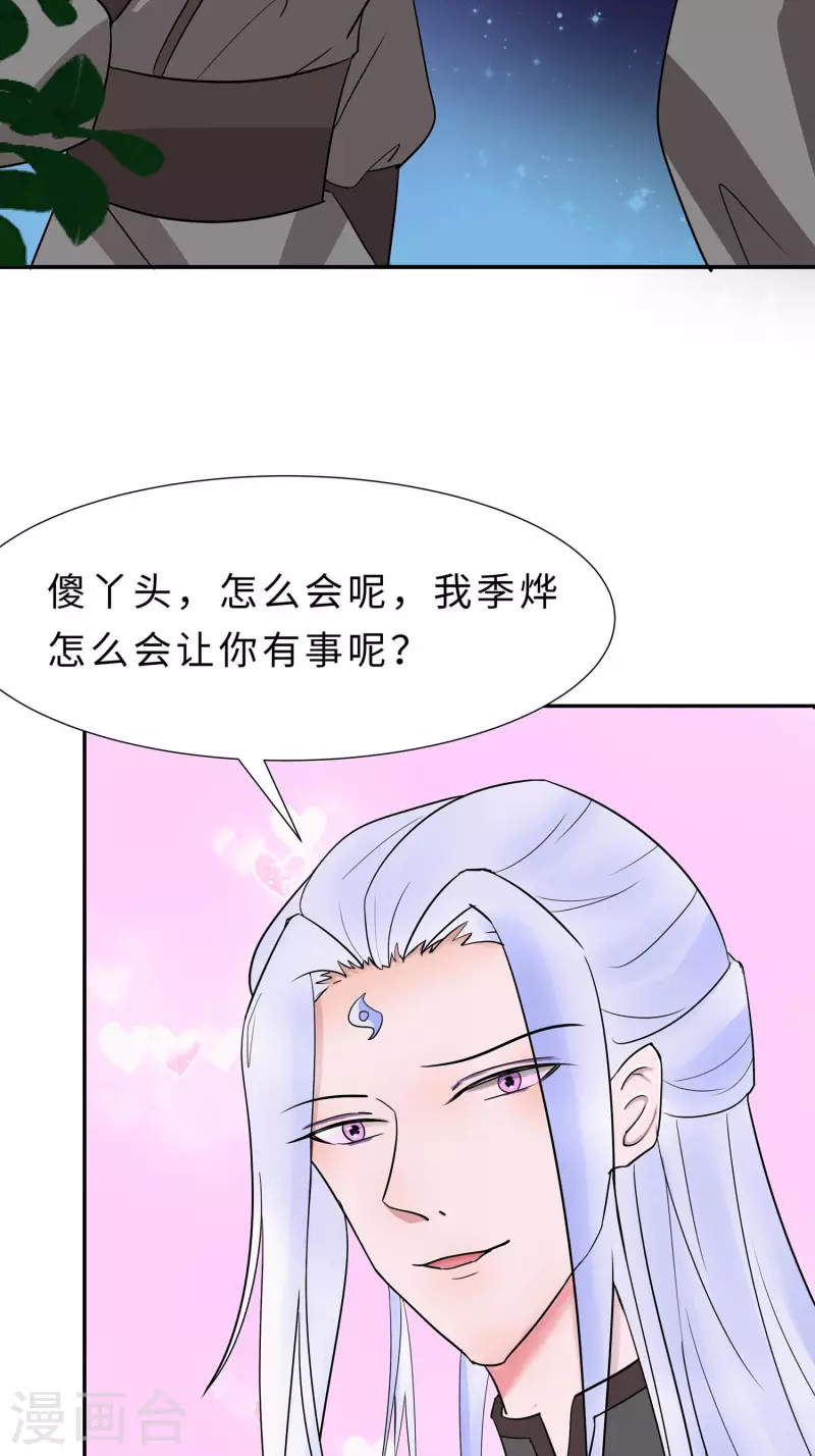 🍶穿越王妃，夫君别找虐 067 我们去救人 第16页