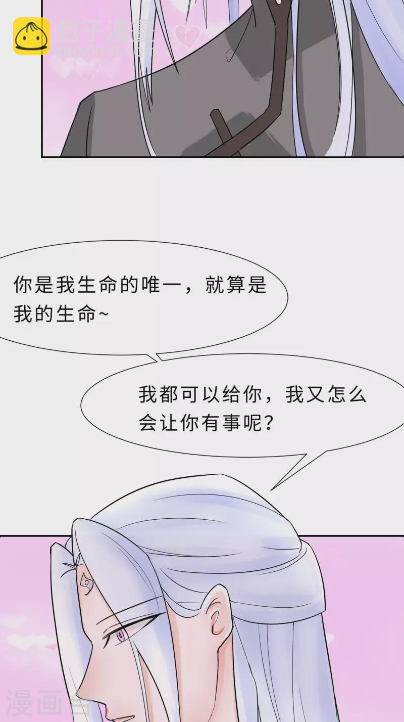 🍶穿越王妃，夫君别找虐 067 我们去救人 第17页