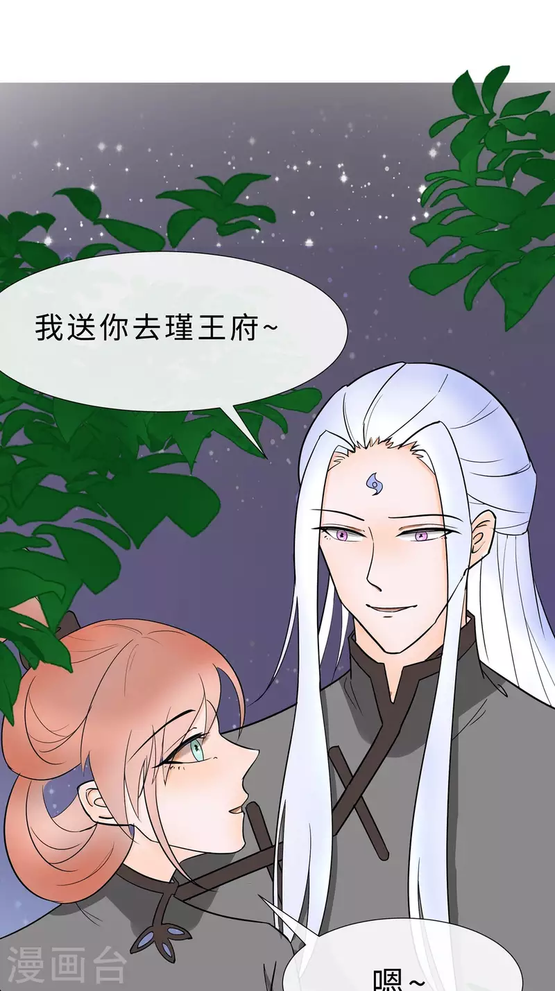 🍶穿越王妃，夫君别找虐 067 我们去救人 第22页