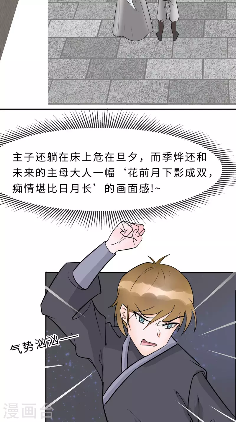 🍶穿越王妃，夫君别找虐 067 我们去救人 第26页