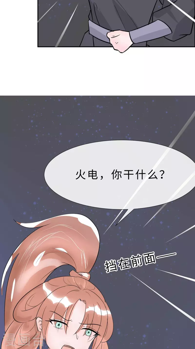 🍶穿越王妃，夫君别找虐 067 我们去救人 第27页