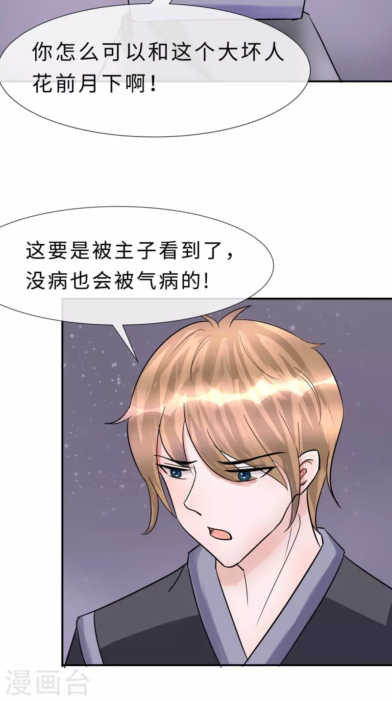 🍶穿越王妃，夫君别找虐 067 我们去救人 第30页
