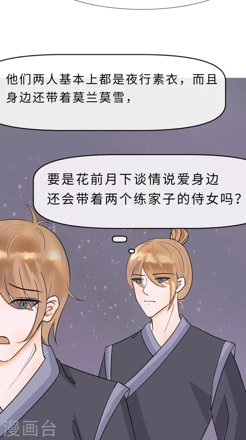 🍶穿越王妃，夫君别找虐 067 我们去救人 第32页