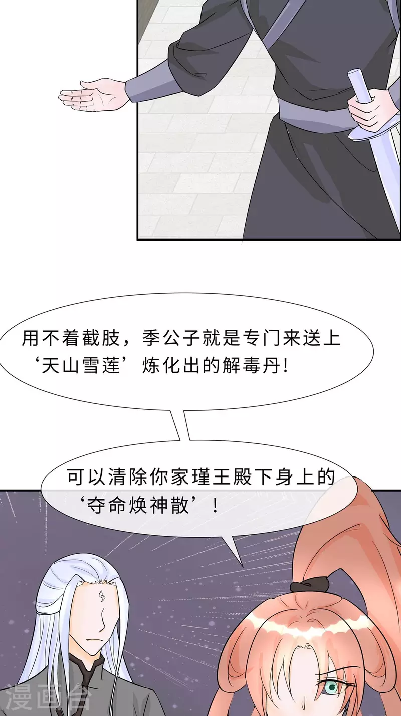 🍶穿越王妃，夫君别找虐 067 我们去救人 第34页