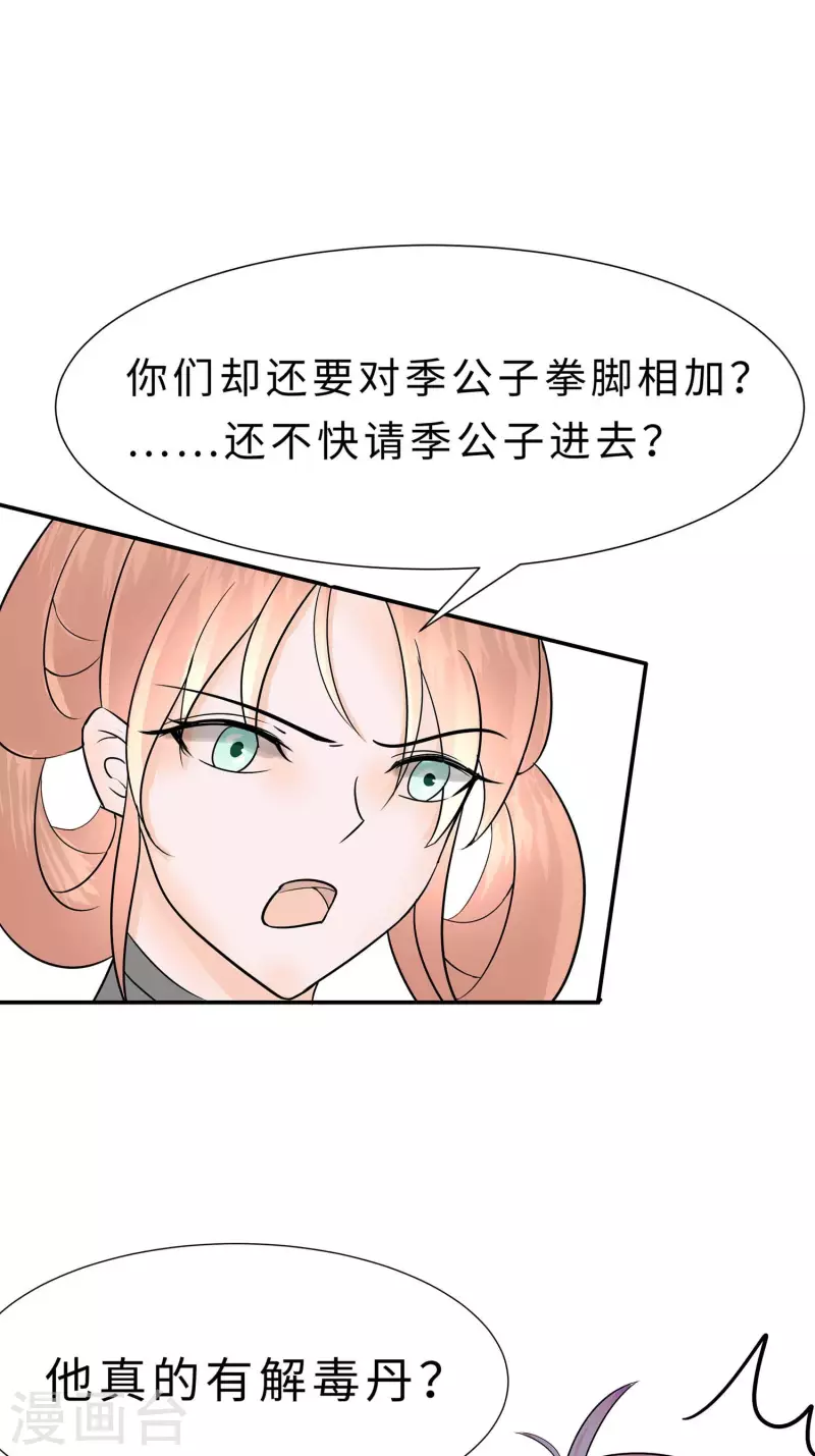 🍶穿越王妃，夫君别找虐 067 我们去救人 第36页