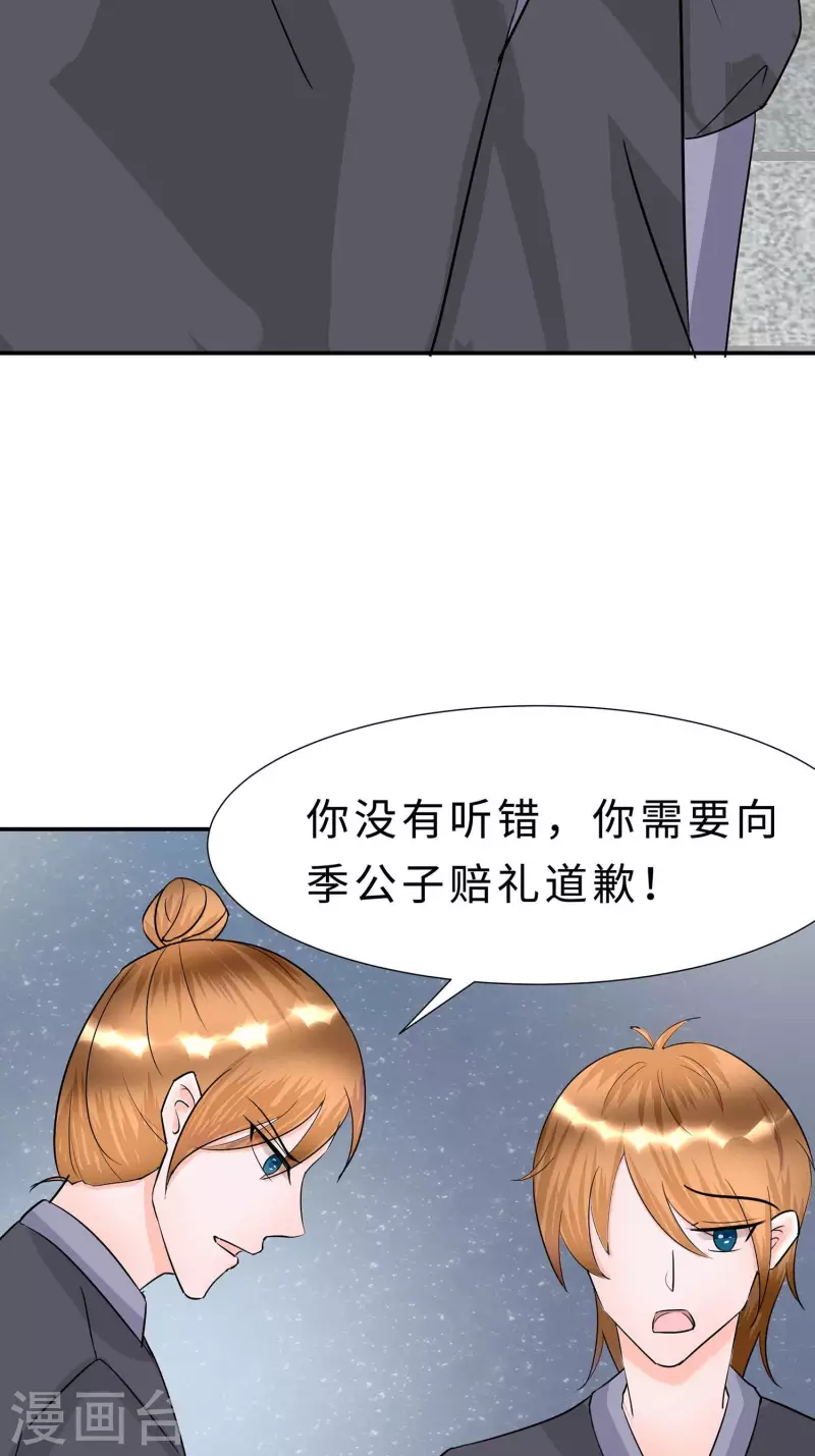 🍶穿越王妃，夫君别找虐 067 我们去救人 第39页