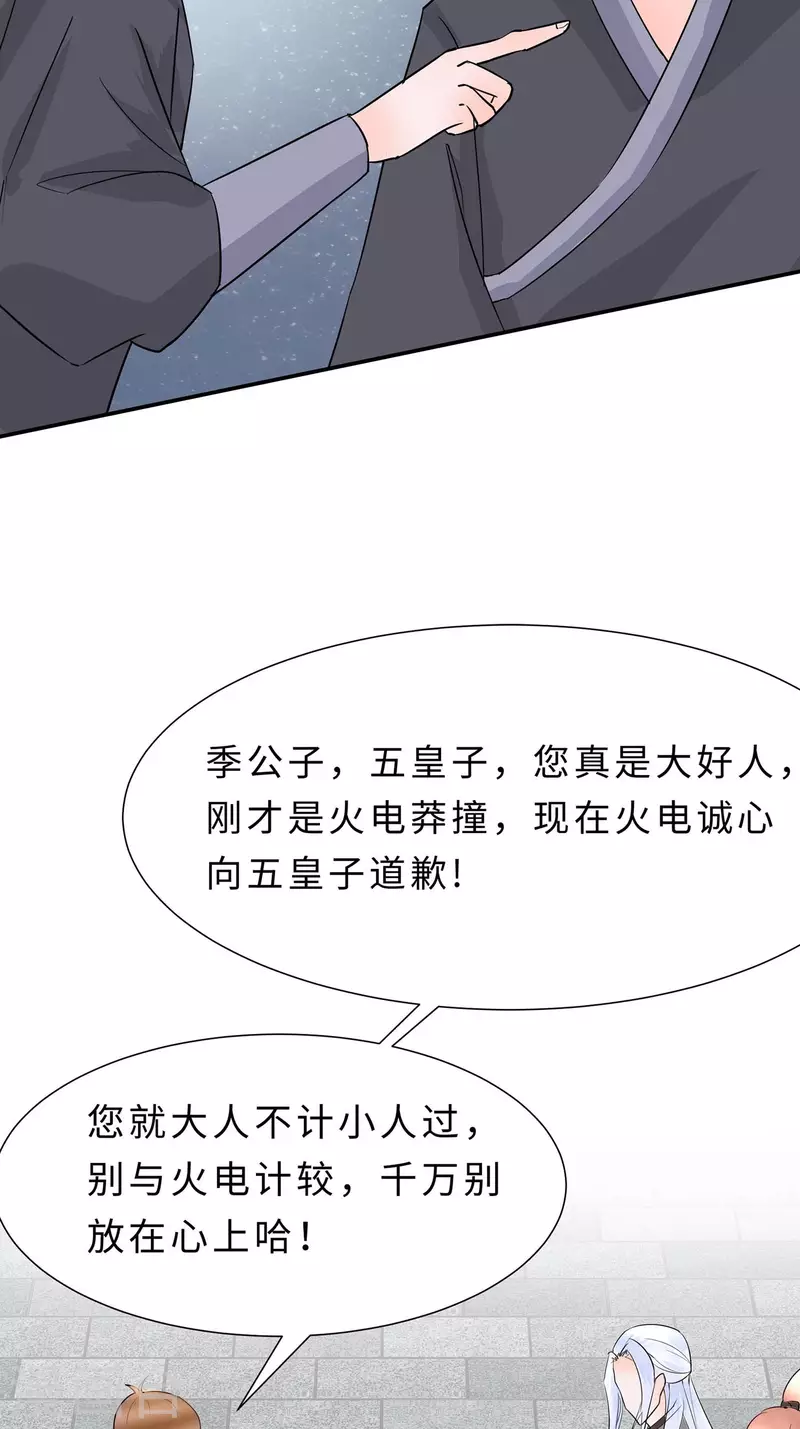 🍶穿越王妃，夫君别找虐 067 我们去救人 第40页