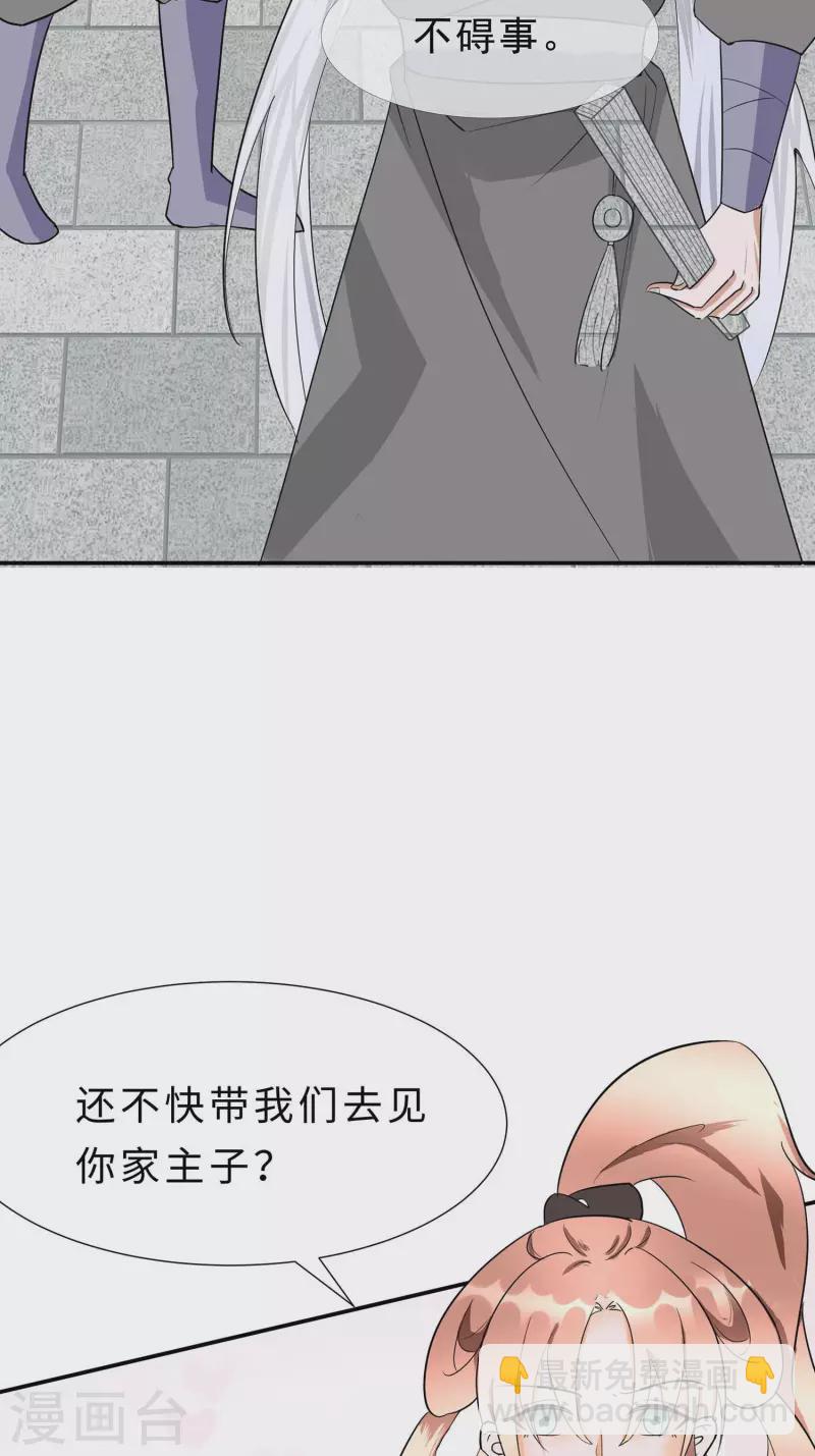🍶穿越王妃，夫君别找虐 067 我们去救人 第44页