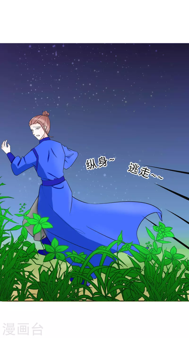 🍶穿越王妃，夫君别找虐 067 我们去救人 第7页