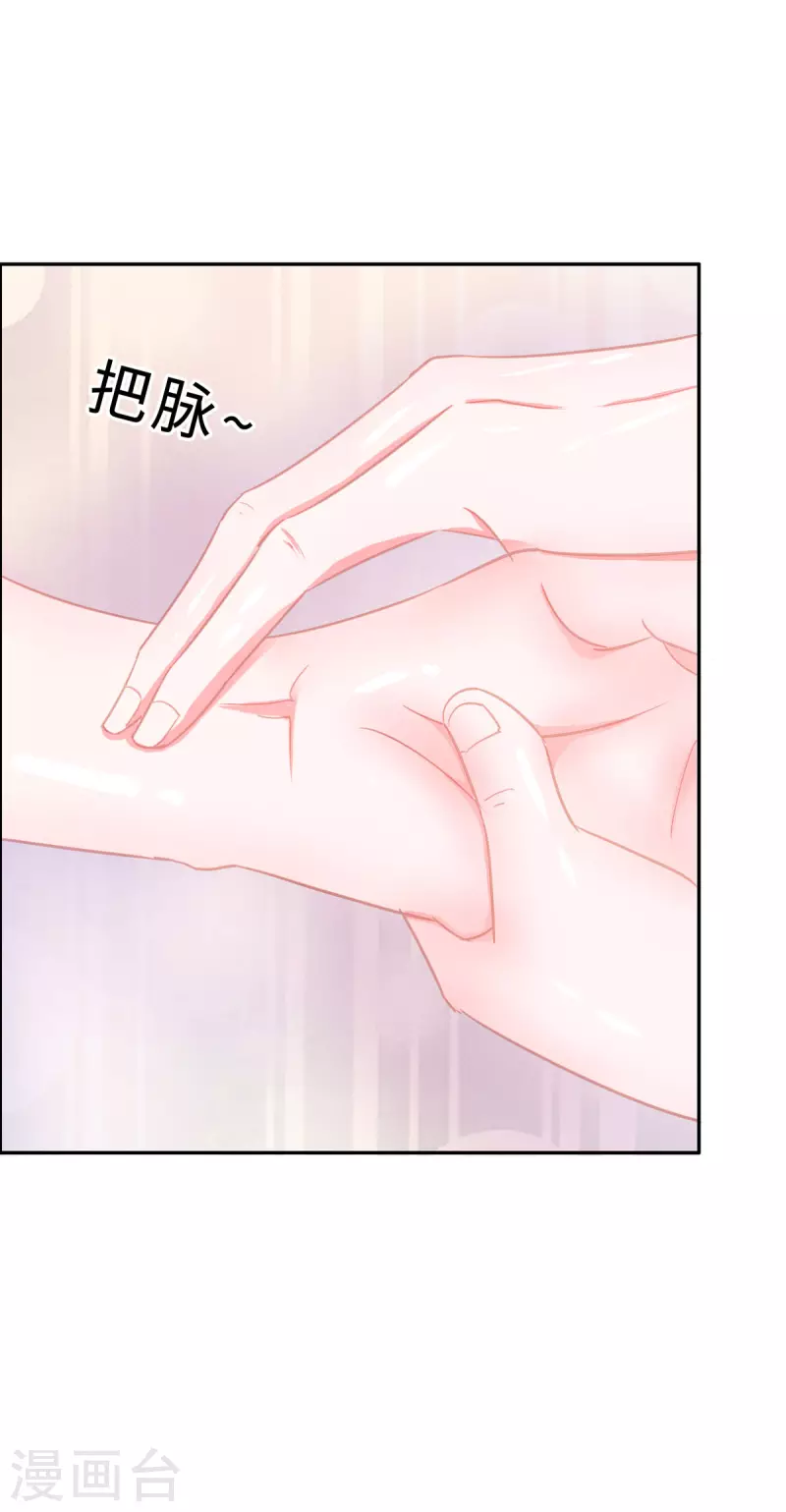 🍶穿越王妃，夫君别找虐 069 他醒了，他醒了 第10页