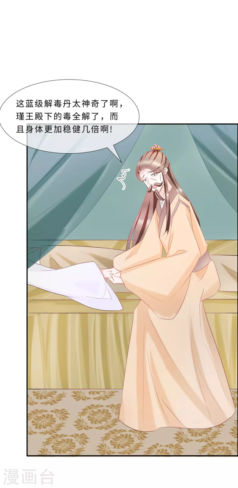 🍶穿越王妃，夫君别找虐 069 他醒了，他醒了 第11页