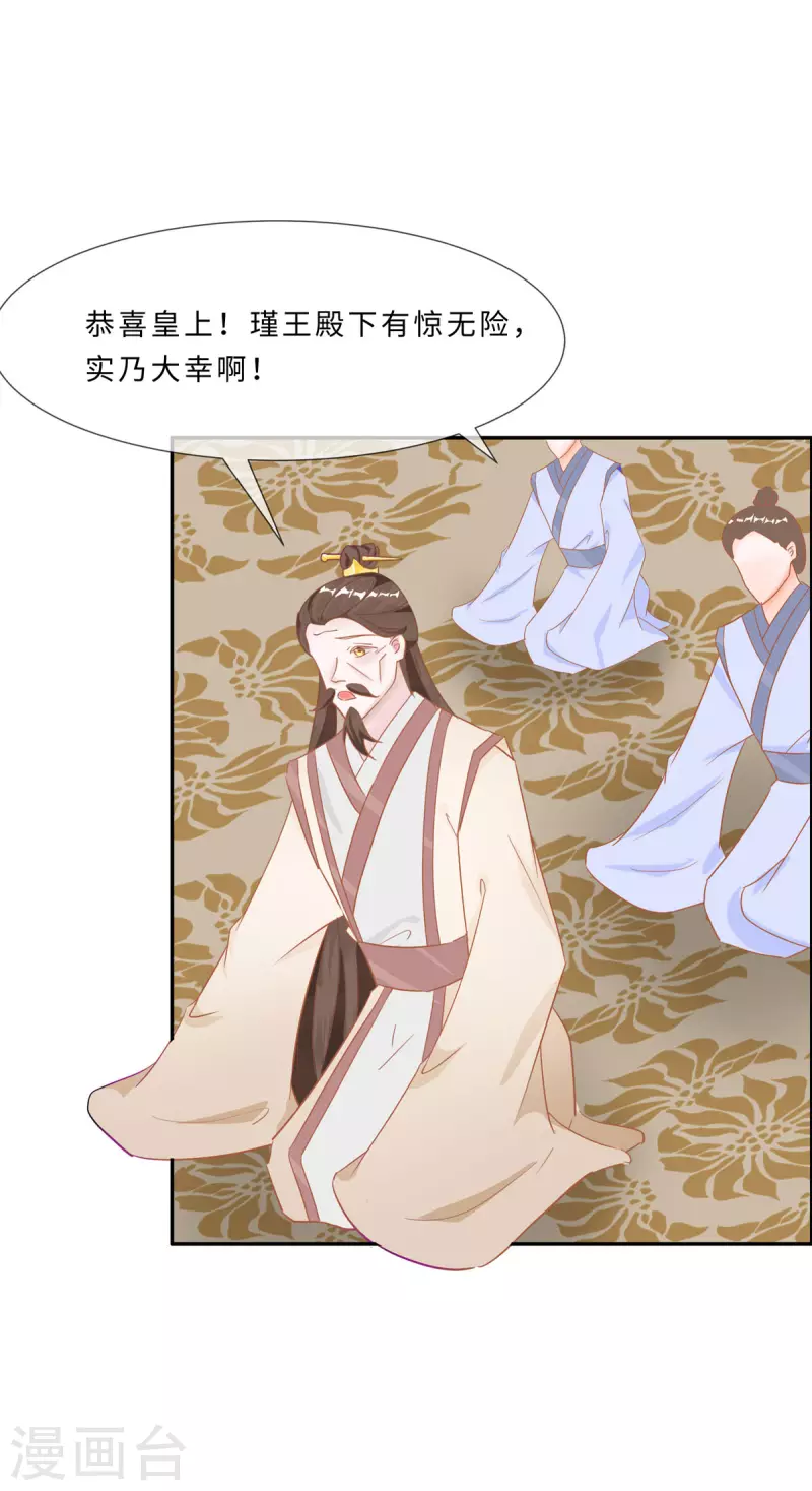 🍶穿越王妃，夫君别找虐 069 他醒了，他醒了 第17页