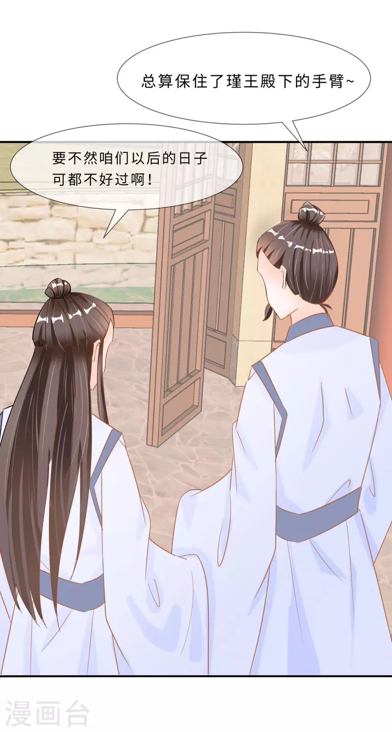 🍶穿越王妃，夫君别找虐 069 他醒了，他醒了 第19页