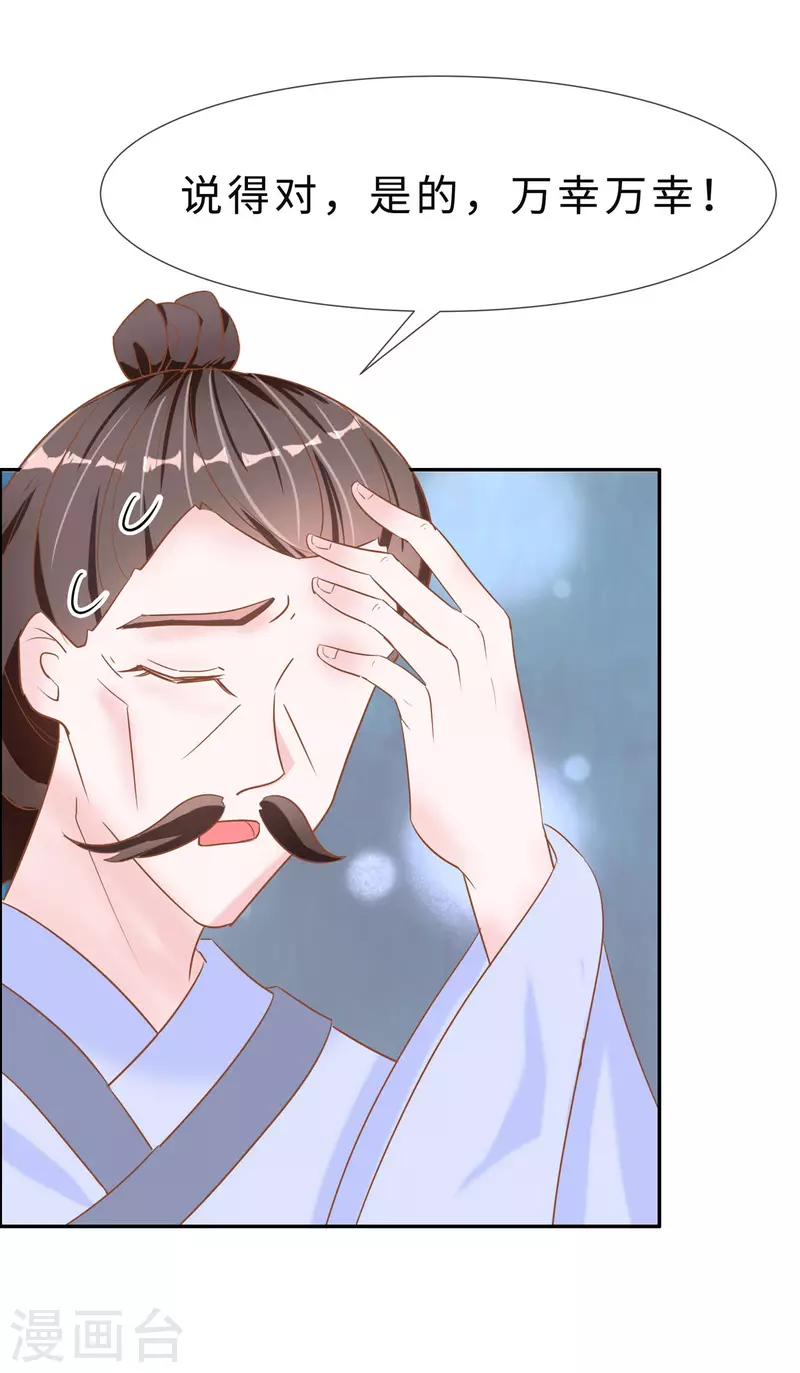 🍶穿越王妃，夫君别找虐 069 他醒了，他醒了 第20页