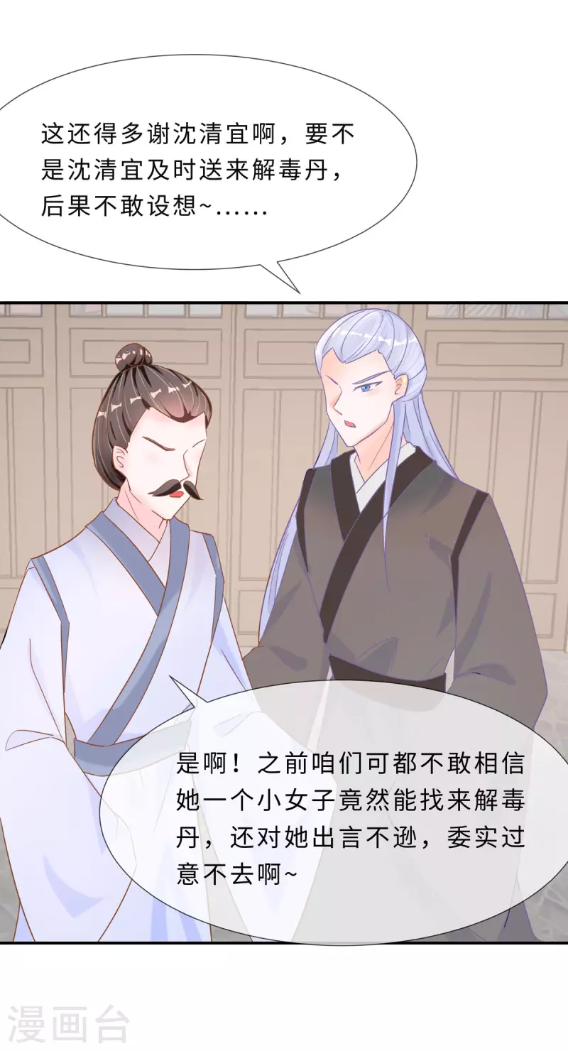 🍶穿越王妃，夫君别找虐 069 他醒了，他醒了 第21页