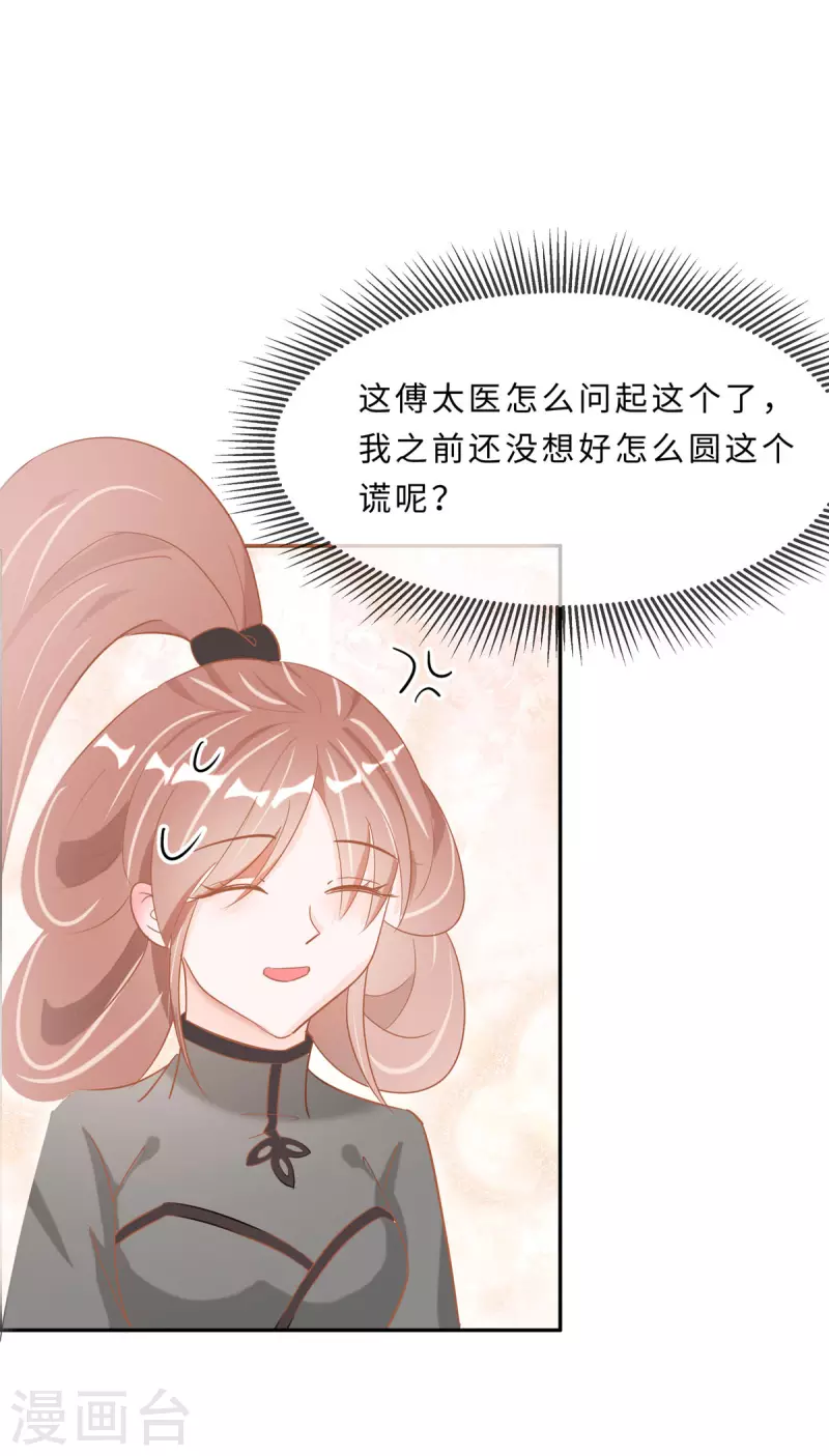 🍶穿越王妃，夫君别找虐 069 他醒了，他醒了 第23页