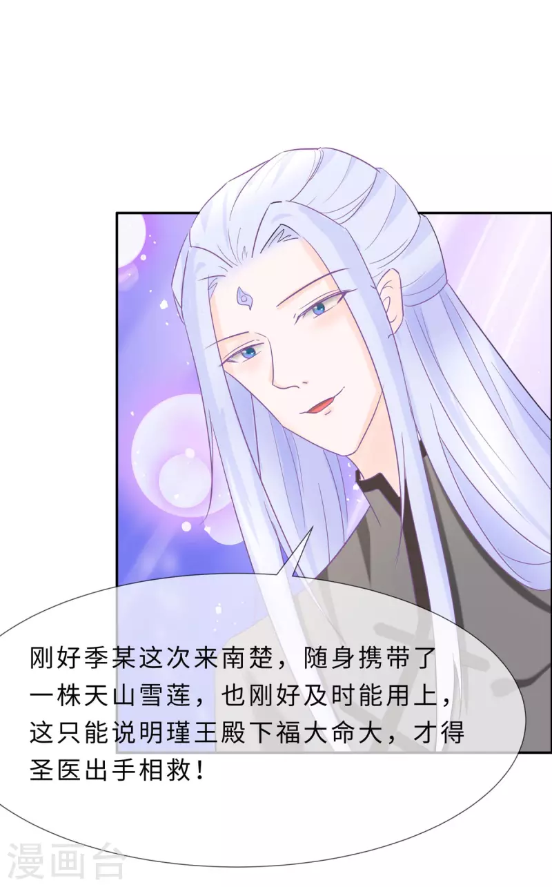 🍶穿越王妃，夫君别找虐 069 他醒了，他醒了 第25页