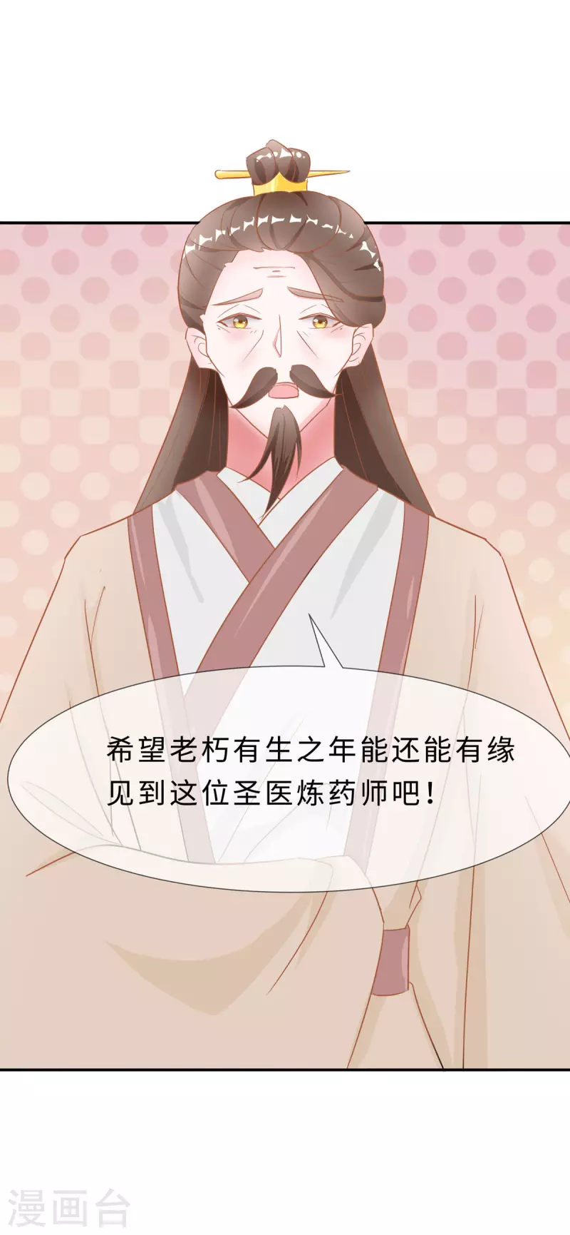 🍶穿越王妃，夫君别找虐 069 他醒了，他醒了 第27页
