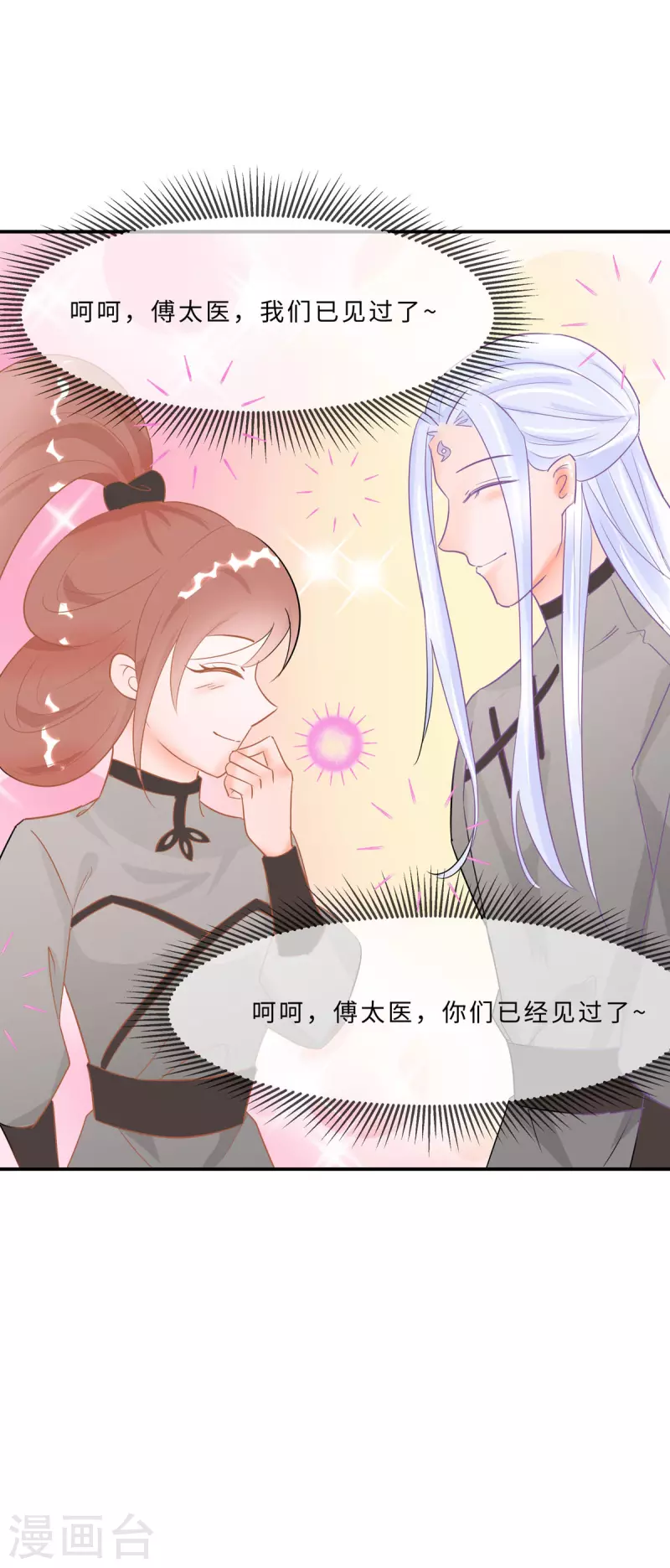 🍶穿越王妃，夫君别找虐 069 他醒了，他醒了 第28页