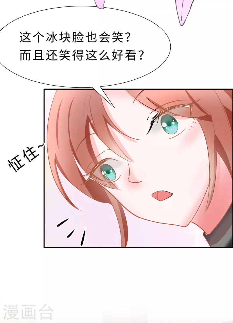 🍶穿越王妃，夫君别找虐 069 他醒了，他醒了 第31页