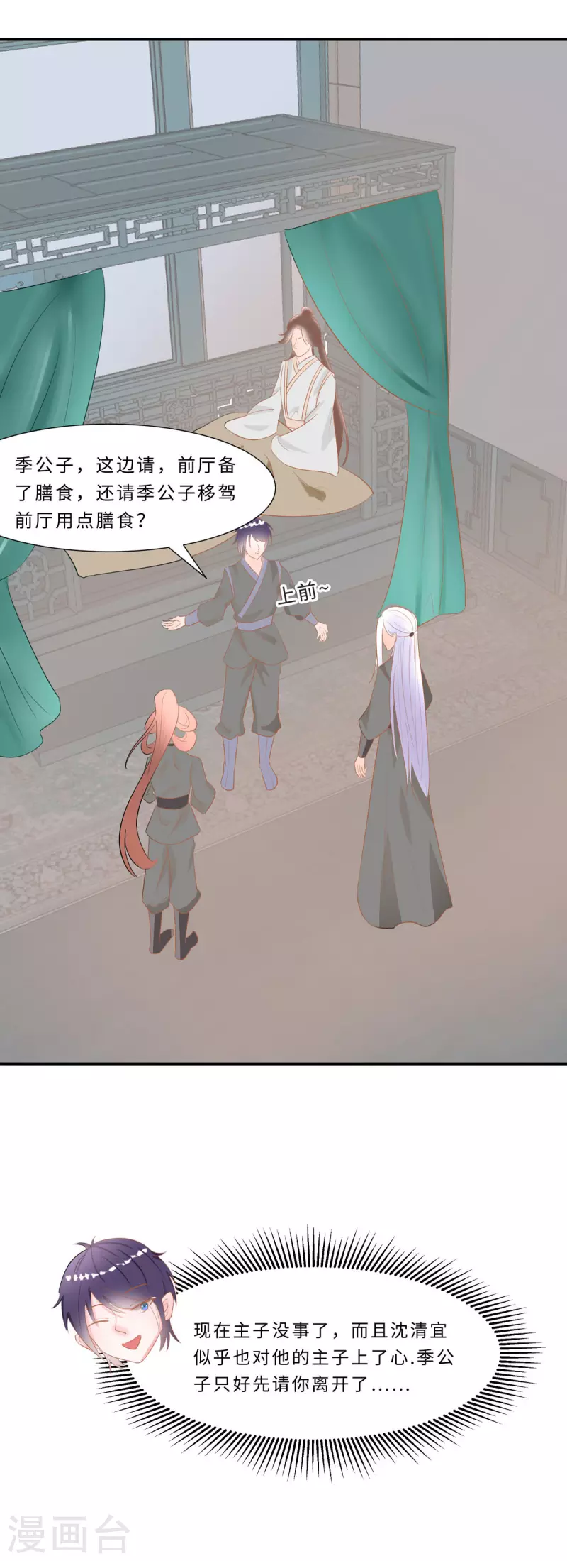 🍶穿越王妃，夫君别找虐 069 他醒了，他醒了 第34页