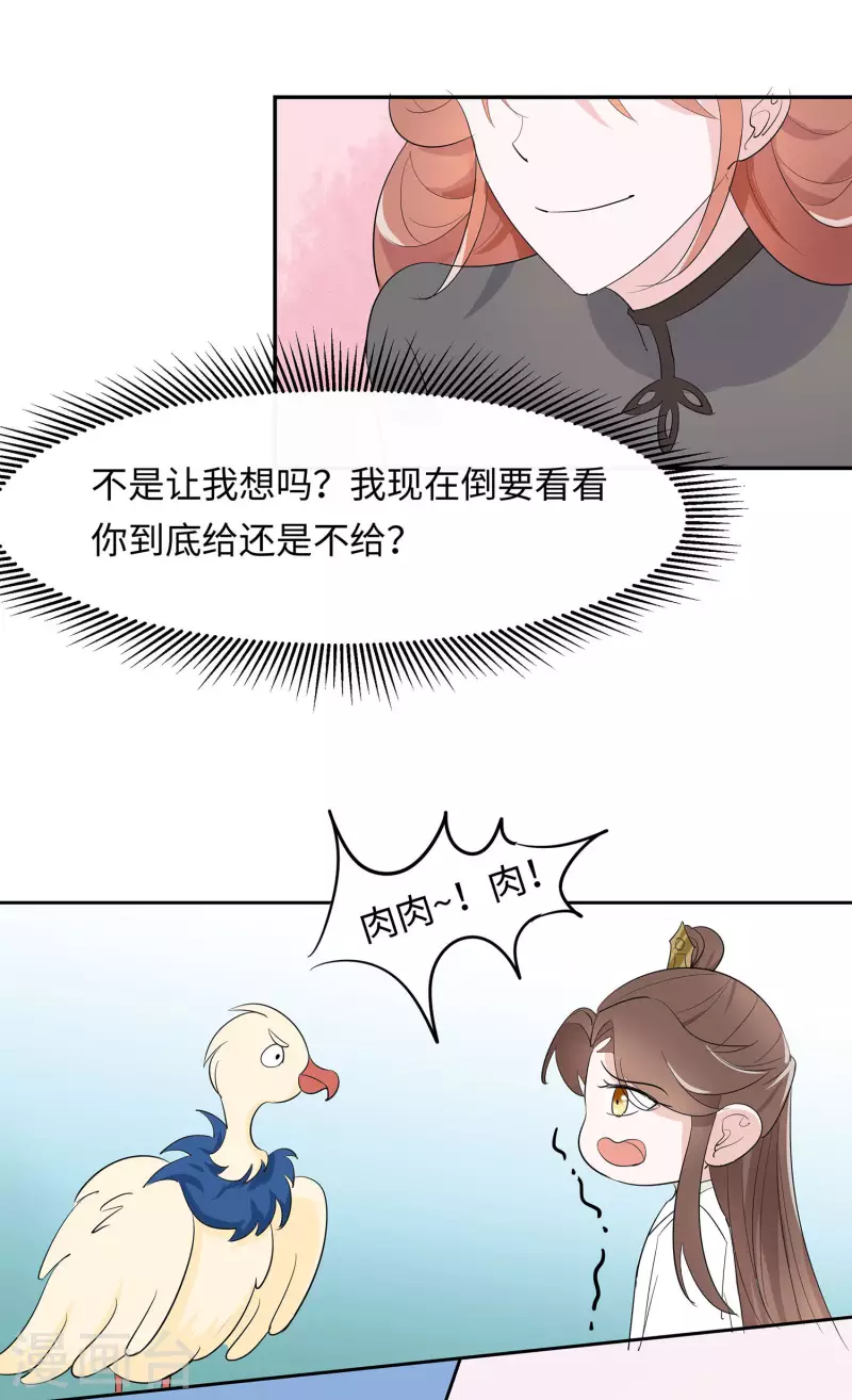 🍶穿越王妃，夫君别找虐 072 我不是女主人 第10页
