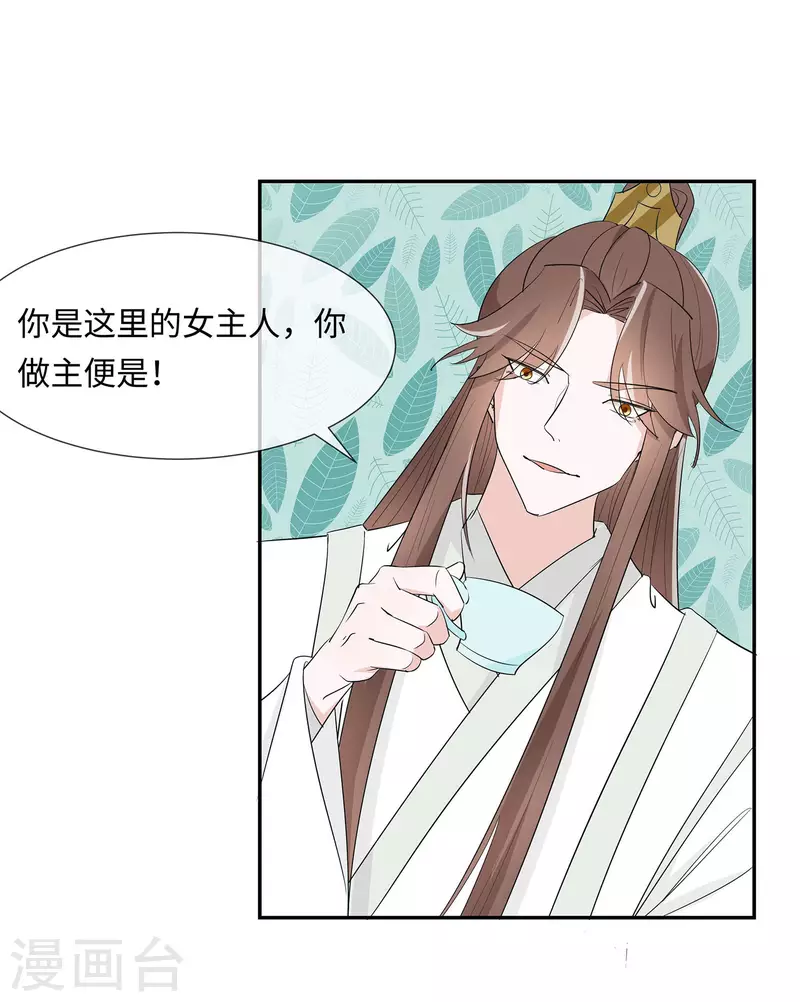 🍶穿越王妃，夫君别找虐 072 我不是女主人 第13页