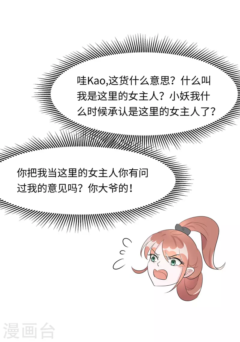 🍶穿越王妃，夫君别找虐 072 我不是女主人 第15页