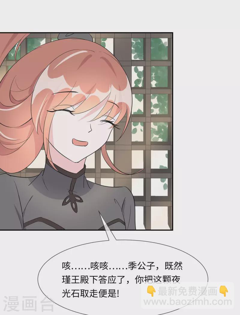 🍶穿越王妃，夫君别找虐 072 我不是女主人 第16页
