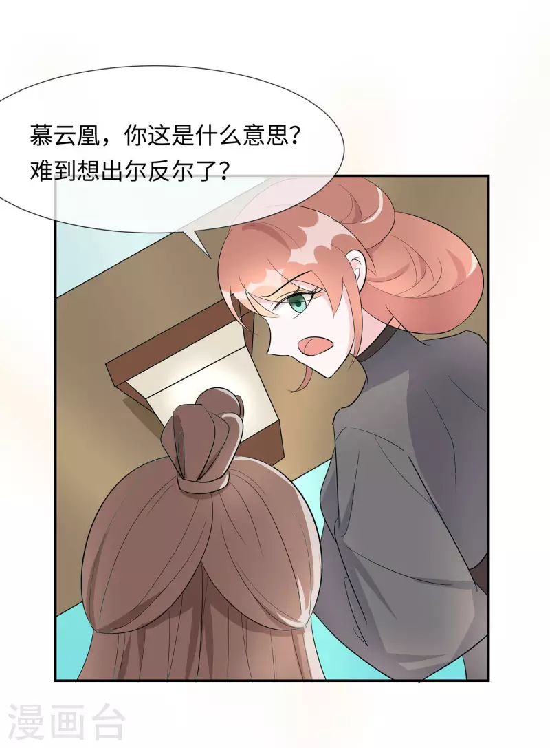 🍶穿越王妃，夫君别找虐 072 我不是女主人 第18页