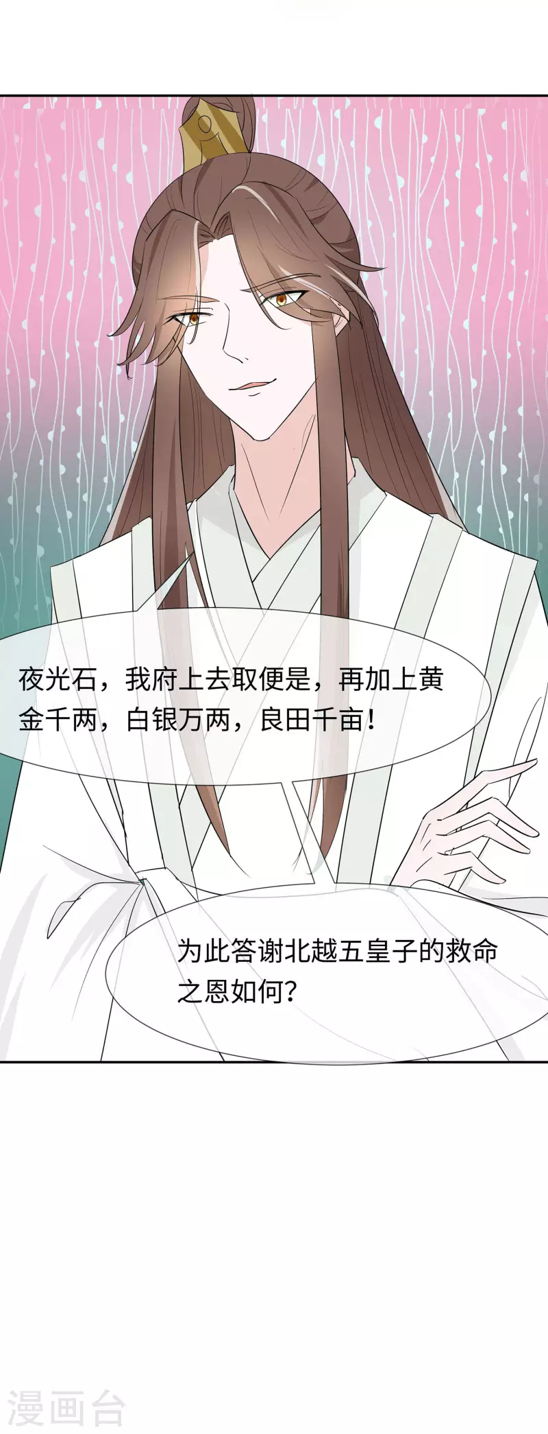🍶穿越王妃，夫君别找虐 072 我不是女主人 第19页