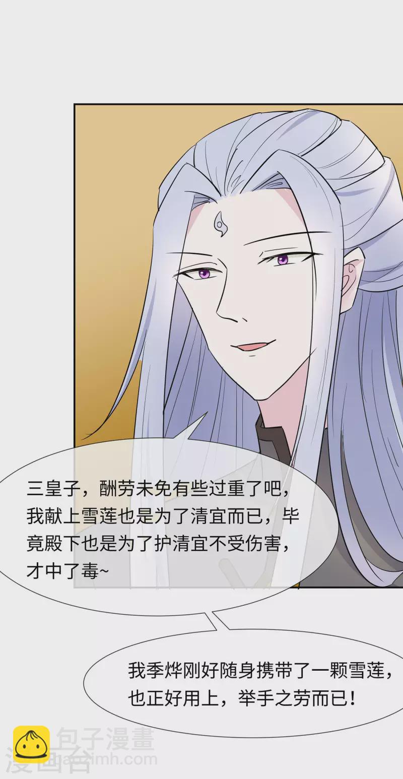 🍶穿越王妃，夫君别找虐 072 我不是女主人 第22页