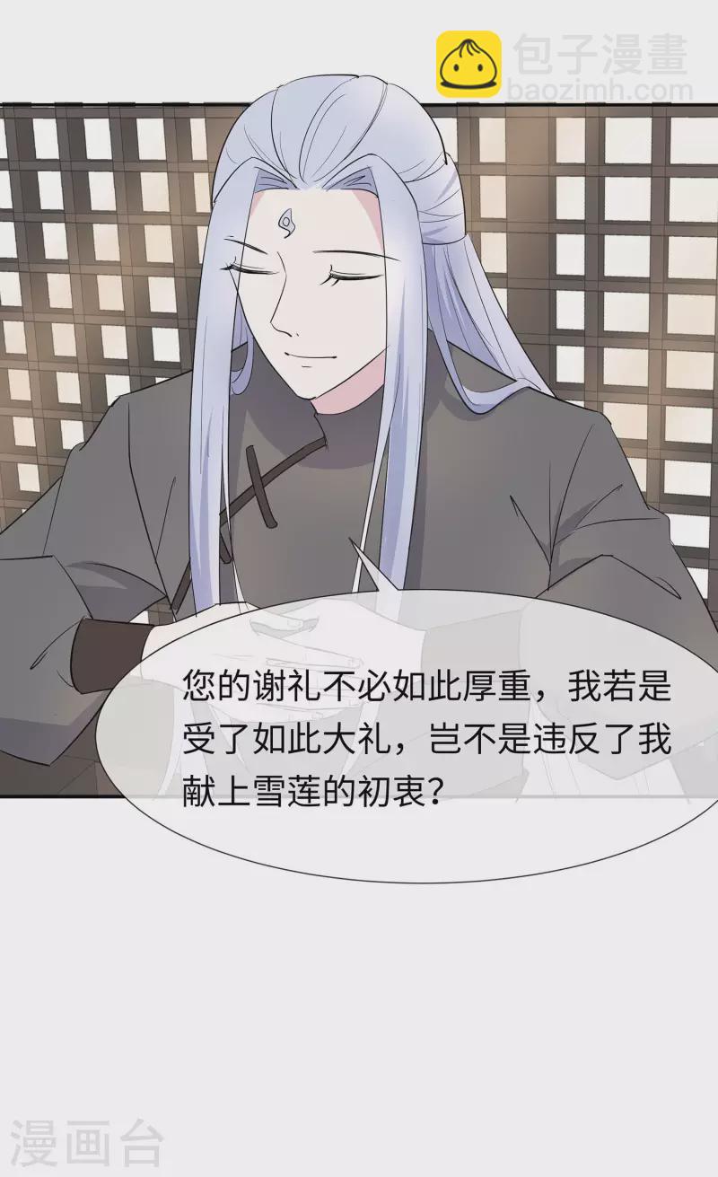 🍶穿越王妃，夫君别找虐 072 我不是女主人 第23页