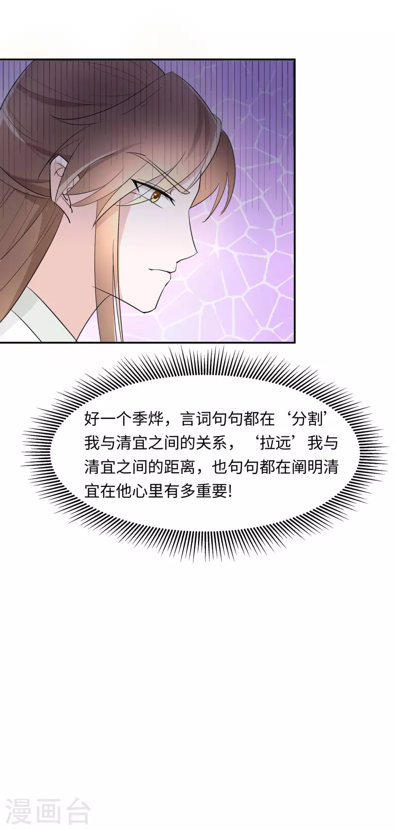 🍶穿越王妃，夫君别找虐 072 我不是女主人 第24页