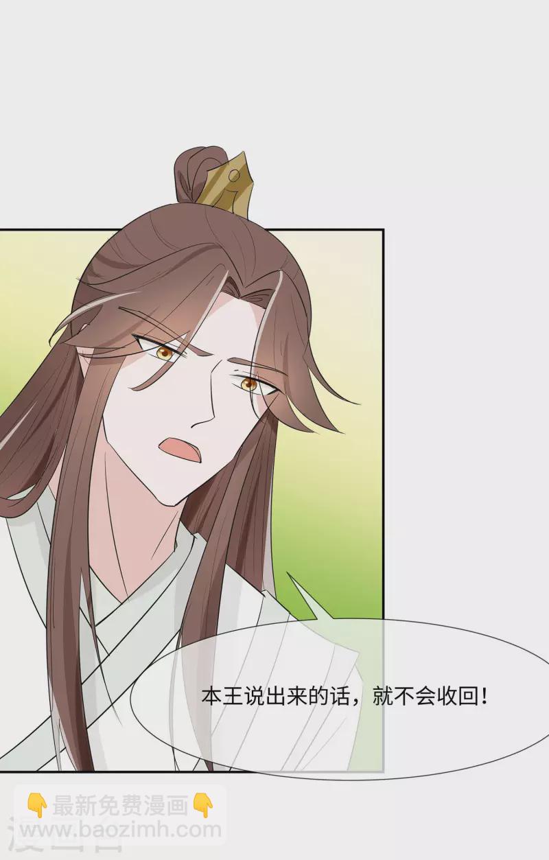 🍶穿越王妃，夫君别找虐 072 我不是女主人 第25页