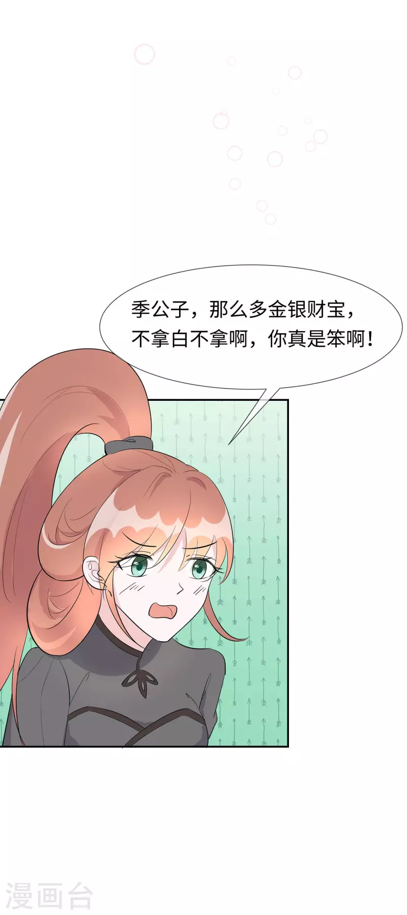 🍶穿越王妃，夫君别找虐 072 我不是女主人 第29页