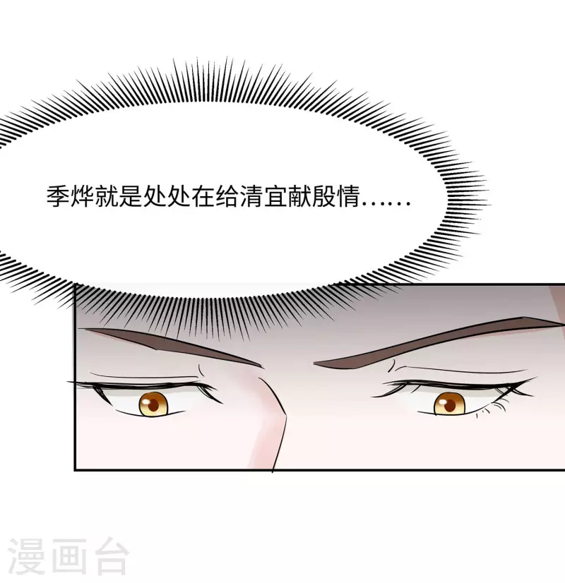 🍶穿越王妃，夫君别找虐 072 我不是女主人 第33页