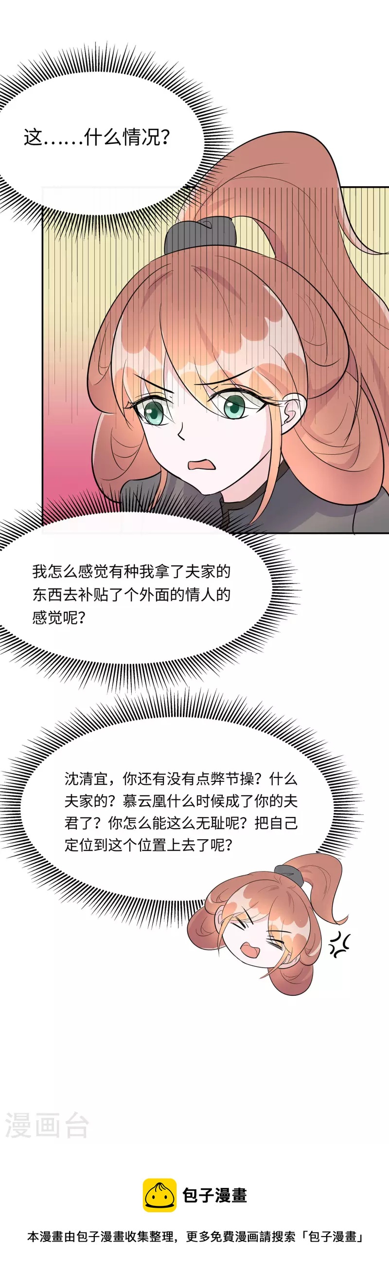 🍶穿越王妃，夫君别找虐 072 我不是女主人 第35页