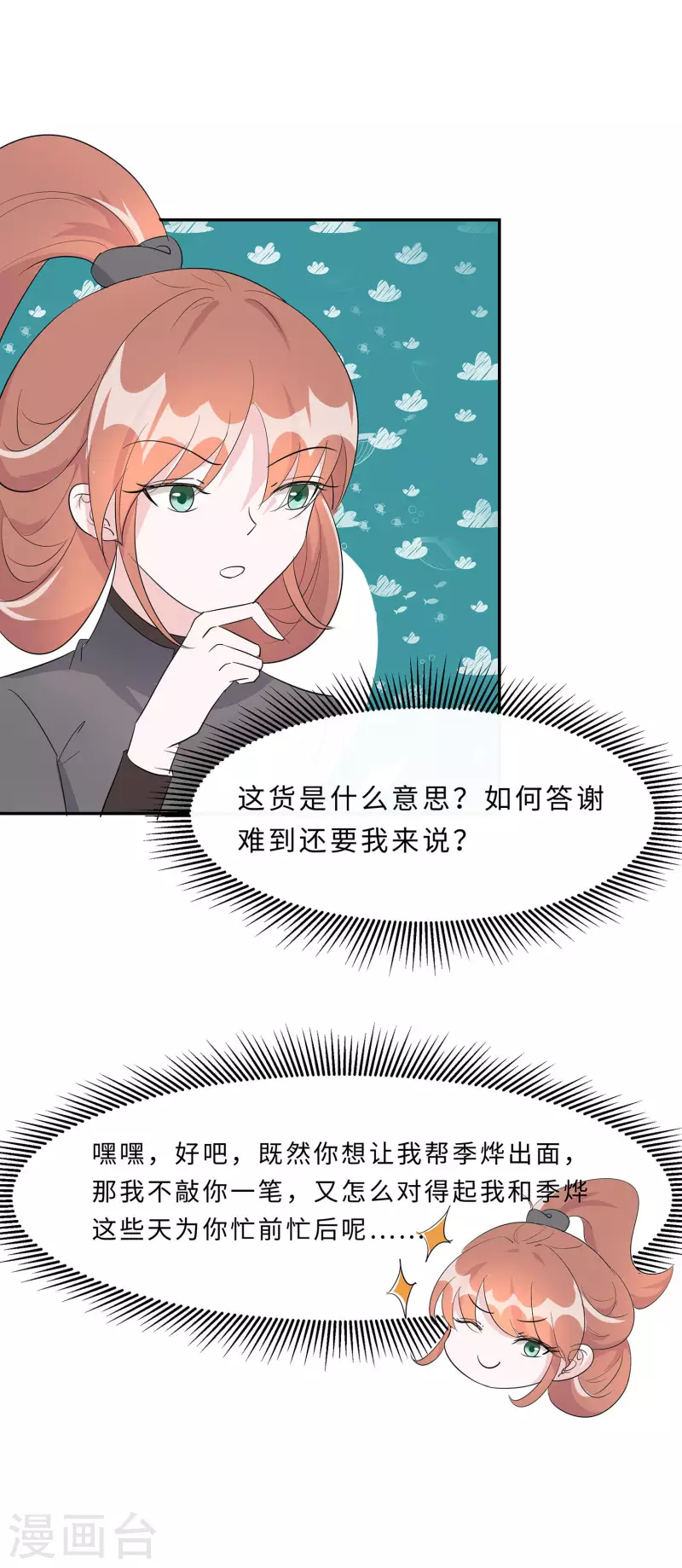 🍶穿越王妃，夫君别找虐 072 我不是女主人 第6页