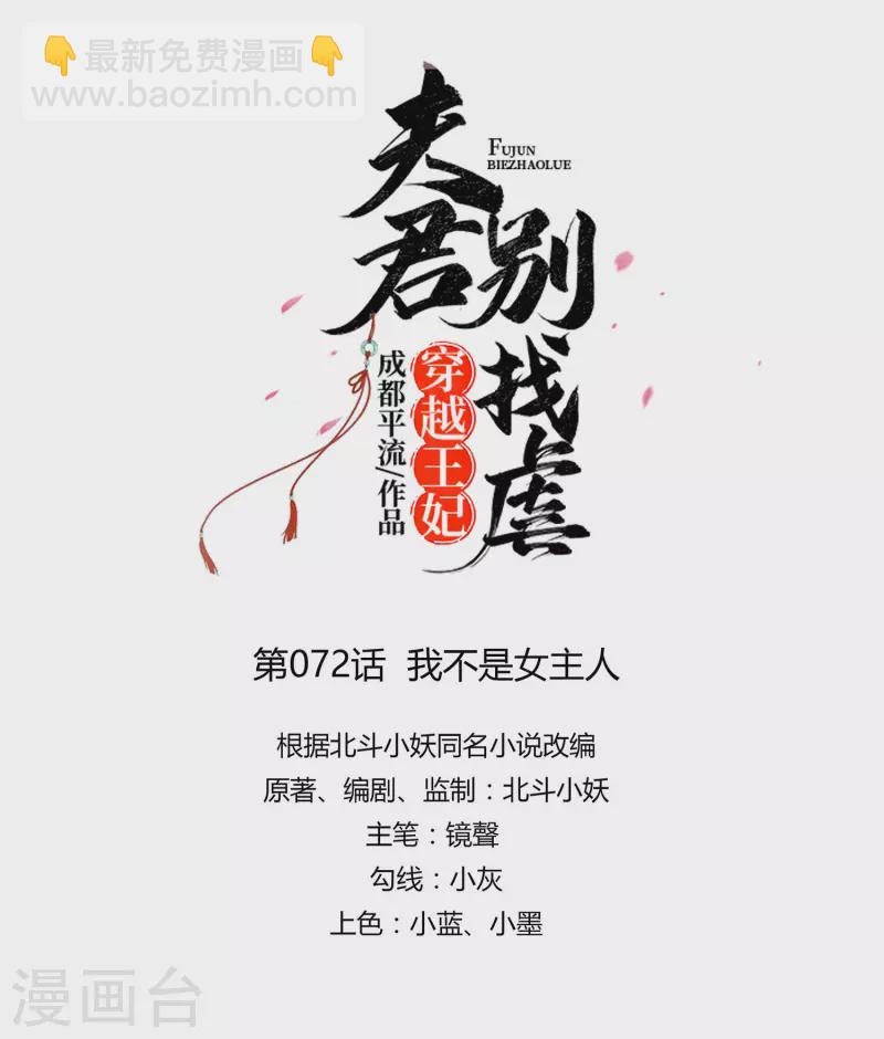 🍶穿越王妃，夫君别找虐 072 我不是女主人 第7页