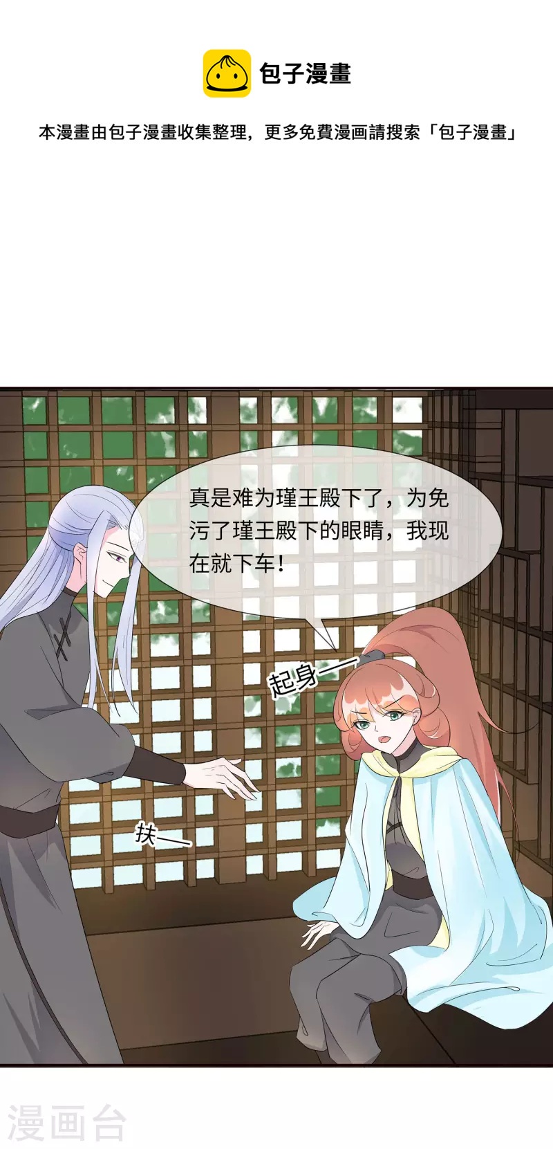 🍶穿越王妃，夫君别找虐 074 沈府宅斗 第1页