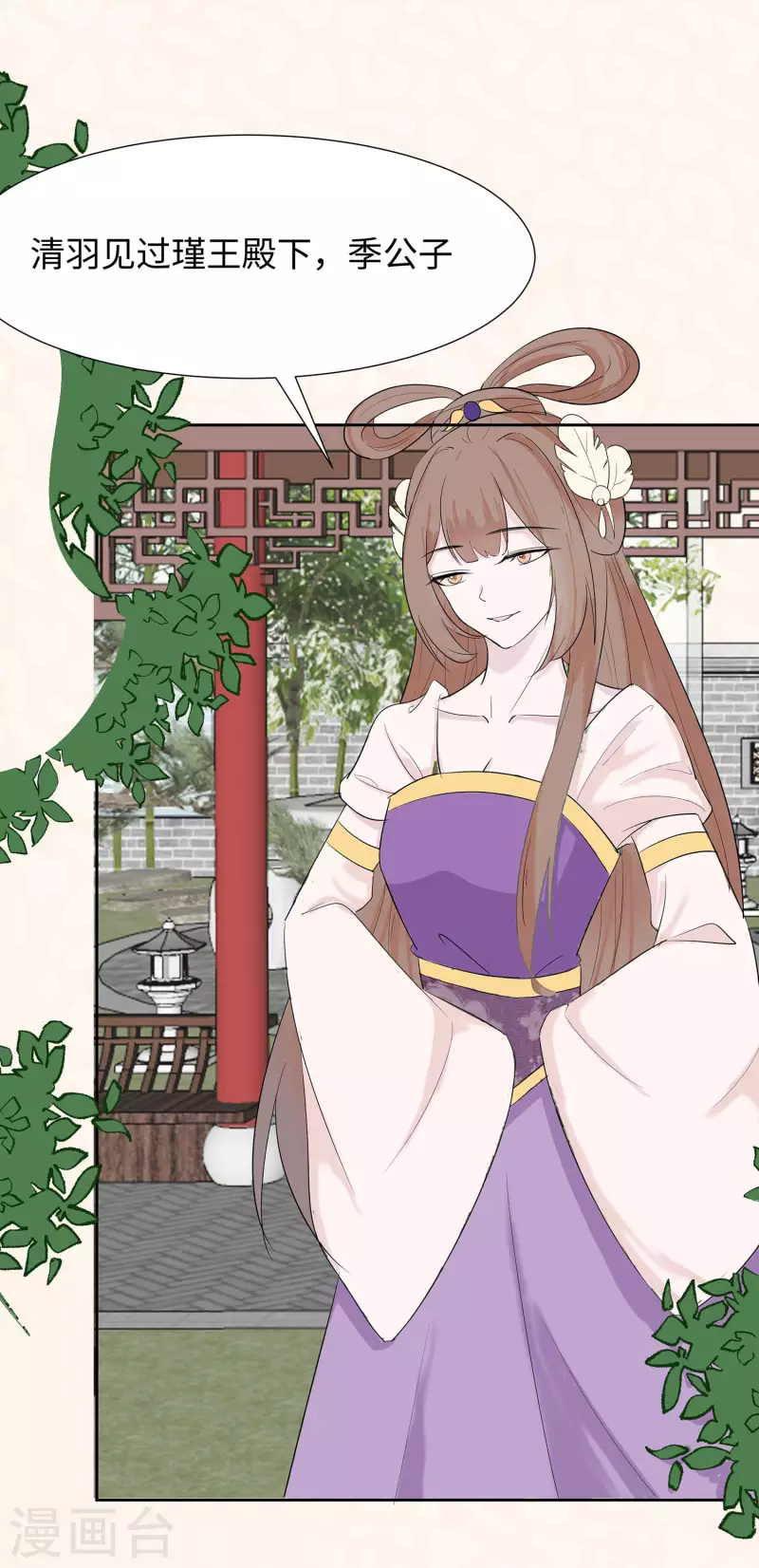 🍶穿越王妃，夫君别找虐 074 沈府宅斗 第12页