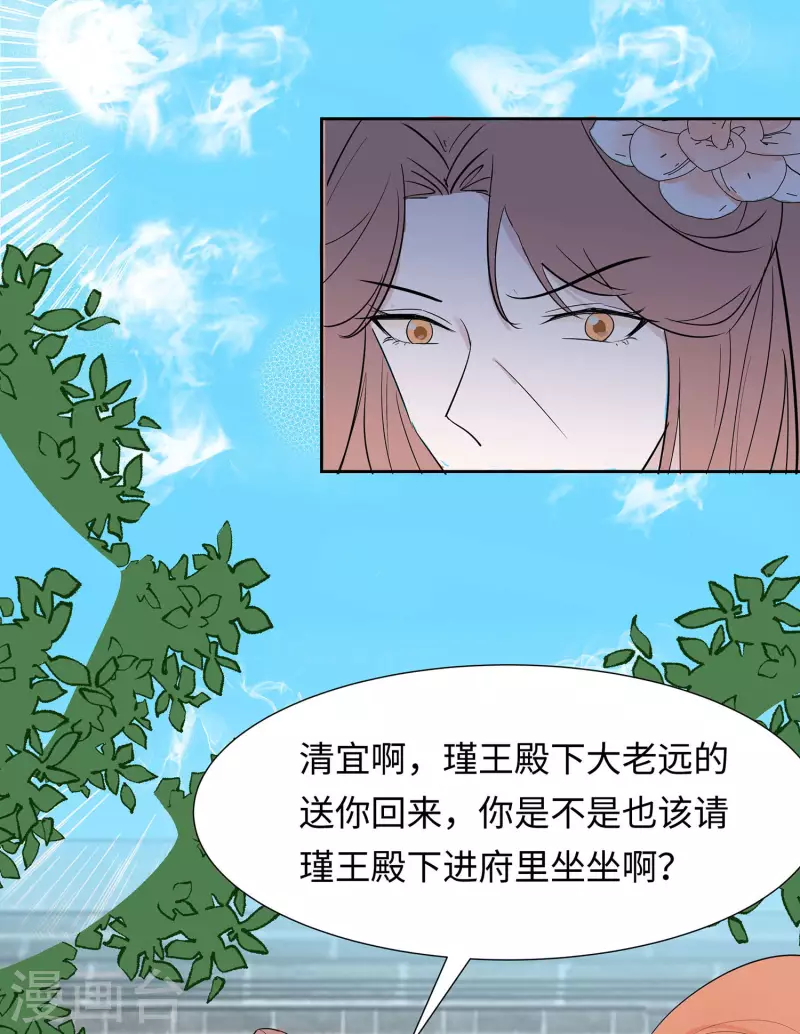 🍶穿越王妃，夫君别找虐 074 沈府宅斗 第15页